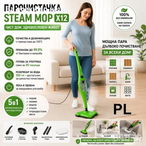 Парочистачка Steam Mop X12 Код P2754, снимка 2 - Парочистачки и Водоструйки - 55066419