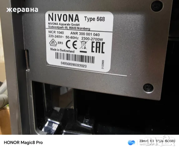 Nivona NICR1040 typ 568, снимка 5 - Кафемашини - 55306571