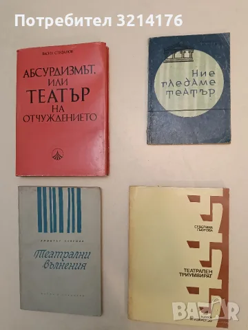 Театрален триумвират - Севелина Гьорова
