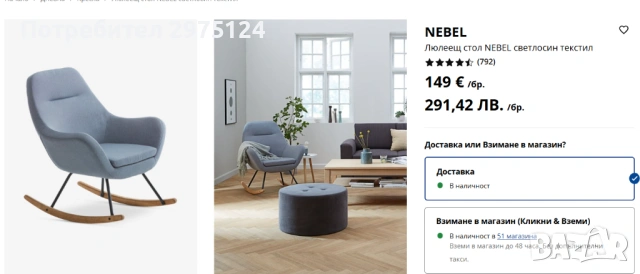 Люлеещ се стол от Jysk Nebel, снимка 4 - Столове - 54212067