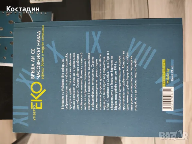 Книги в отлично състояние 10 лв, снимка 12 - Художествена литература - 51309641