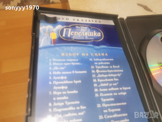 ПЕПЕЛЯШКА ДВД 1206261450L1, снимка 16 - DVD филми - 54882646