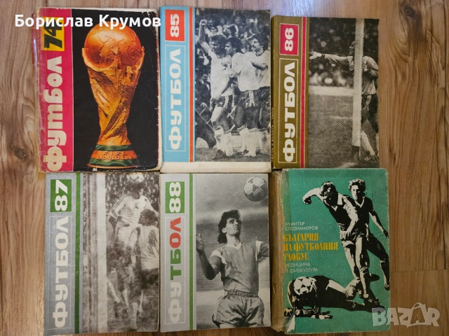 Футболни книги