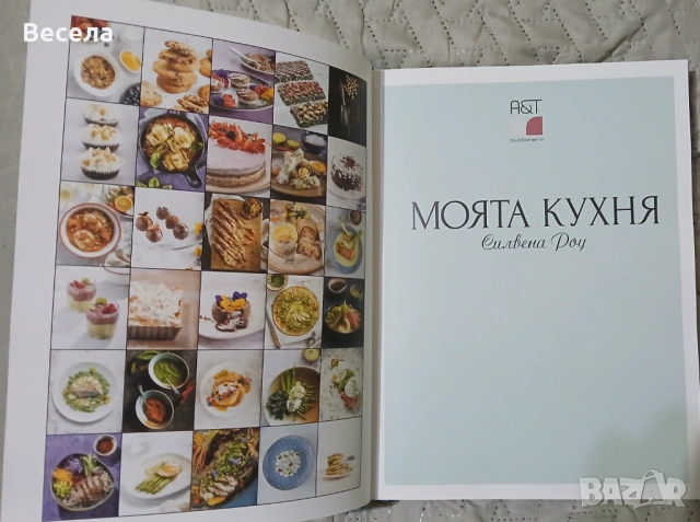 Силвена Роу - Моята кухня, снимка 3 - Специализирана литература - 54670426