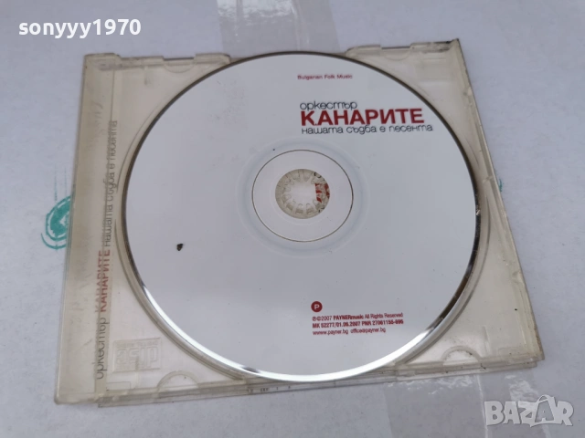 ОРКЕСТЪР КАНАРИТЕ ЦД 3005261750H2E6R, снимка 3 - CD дискове - 54721546