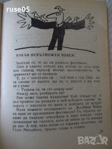 Книга "Невероятни истории - Васил Цонев" - 64 стр., снимка 4 - Художествена литература - 54962633