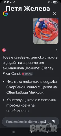 Сгъваем детски стол до 45кг - МакКуин светкавицата, снимка 12 - Къмпинг мебели - 55557689