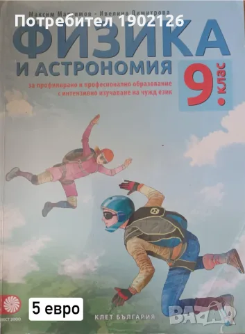 Учебници и учебни помагала  , снимка 16 - Учебници, учебни тетрадки - 55347397