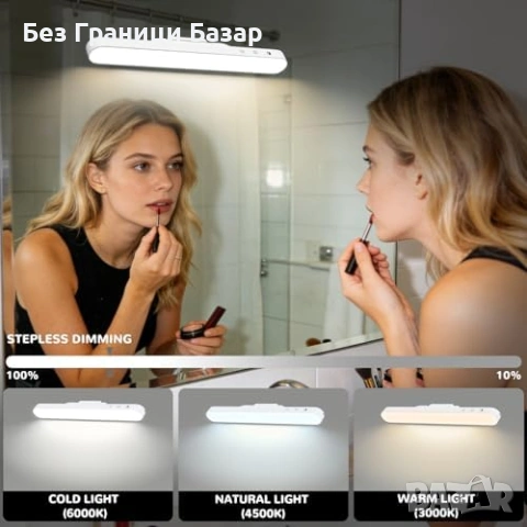 Нова Акумулаторна LED лампа за грим огледало с регулируема яркост Магнитна за баня тоалетка 3 режима, снимка 2 - Лед осветление - 54076978