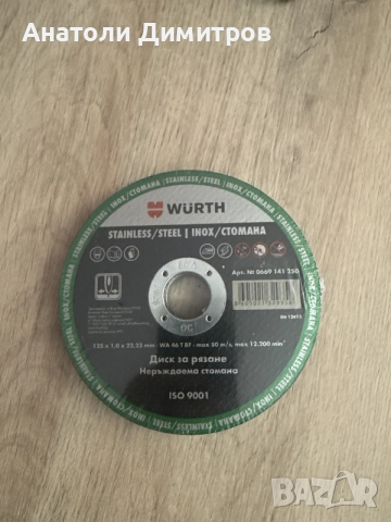 диск за рязане Wurth / steel / inox 125x1