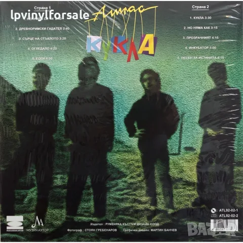 АТЛАС – КУКЛА  Атлас - Кукла - LP, снимка 3 - Грамофонни плочи - 55629008