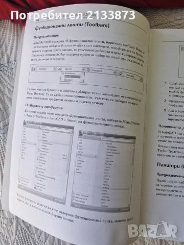 AutoCAD 2009, снимка 3 - Специализирана литература - 55078176