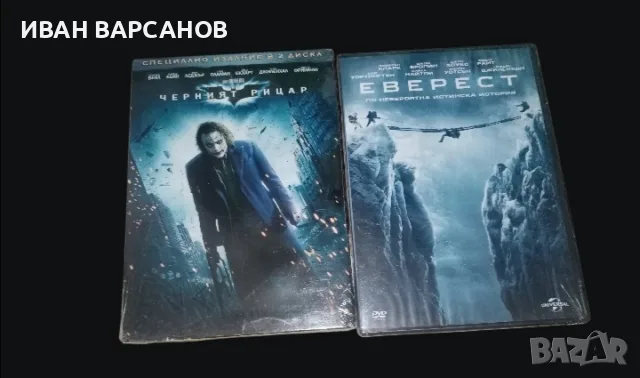 ДВД ФИЛМИ ЛОТ ОТ 2 ФИЛМА
