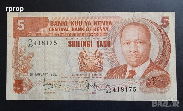 Африка. Кения. 5 шилинга.1982 година .