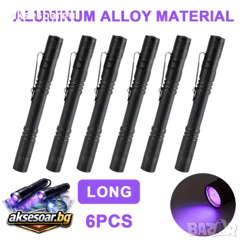 Ново UV фенерче с ултравиолетово осветление за професионалисти и аматьори за откриване фалшиви пари, снимка 9 - Друга електроника - 54028981