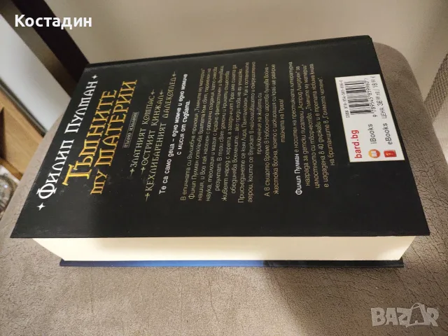 Филип Пулман - Тъмните му материи, твърда корица, нова, снимка 3 - Художествена литература - 55294297