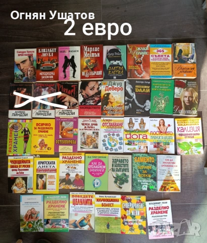 Книги по 2 евро , снимка 5 - Художествена литература - 53988785