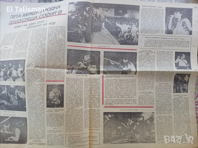 Вестник Музикален живот 28 декември 1981 г. Год. 1 бр. 25-26, снимка 5 - Изкуство, музика, кино и фотография - 55678653