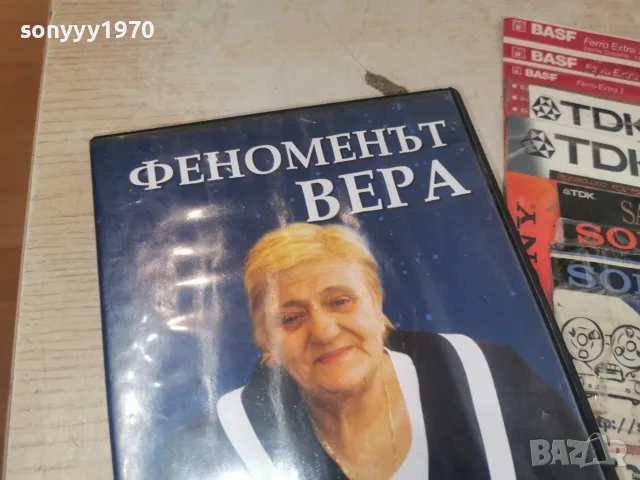 ФЕНОМЕНЪТ ВЕРА DVD 1707261915L1, снимка 6 - DVD филми - 55326543
