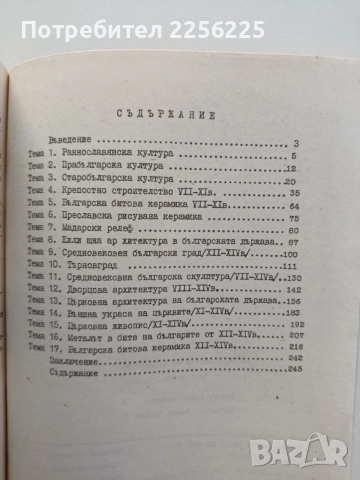Ръководство по археология ( част 2 ), снимка 8 - Специализирана литература - 54957696