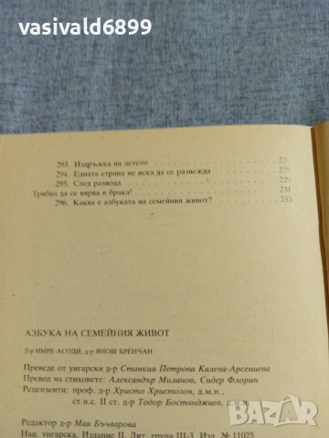 "Азбука на семейния живот", снимка 11 - Специализирана литература - 55267296