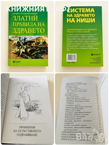 Златни правила на здравето