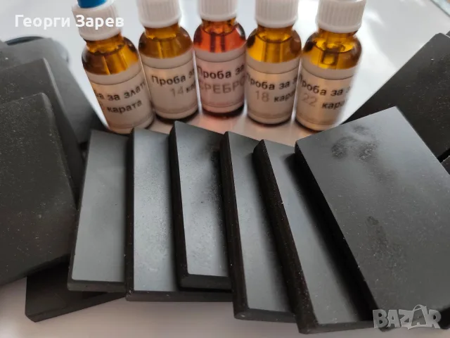 Лидийски камък, тестери за злато ( различни карати) и сребро 