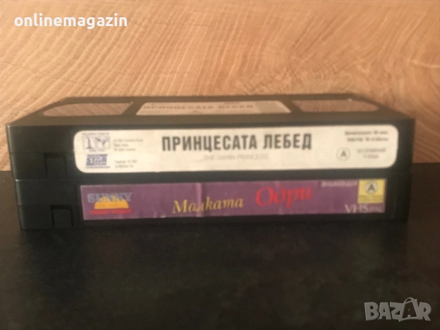 Видеокасети “ Принцесата Лебед и Малката Одри “ VHS, снимка 5 - Други жанрове - 55074855