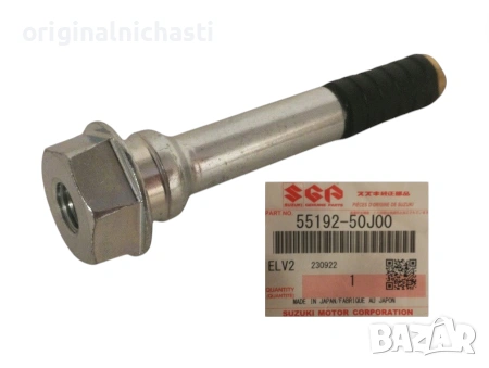 Водач за спирачен апарат за СУЗУКИ ГРАНД ВИТАРА SUZUKI GRAND VITARA 5519250J00 55192-50J00 OEM
