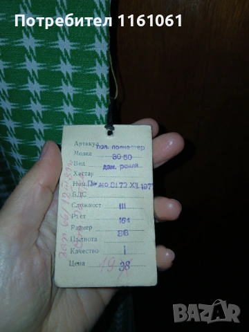 ЗАПАЗЕНИ ДРЕХИ, снимка 9 - Поли - 54401290