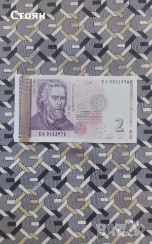 2 лв 2005 година