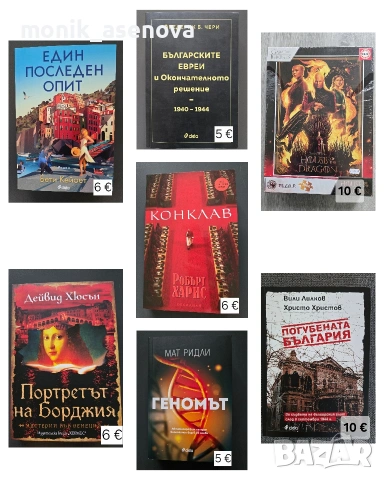 Книги, различни жанрове 