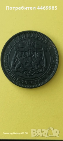 10 стотинки 1881, снимка 2 - Нумизматика и бонистика - 54020687