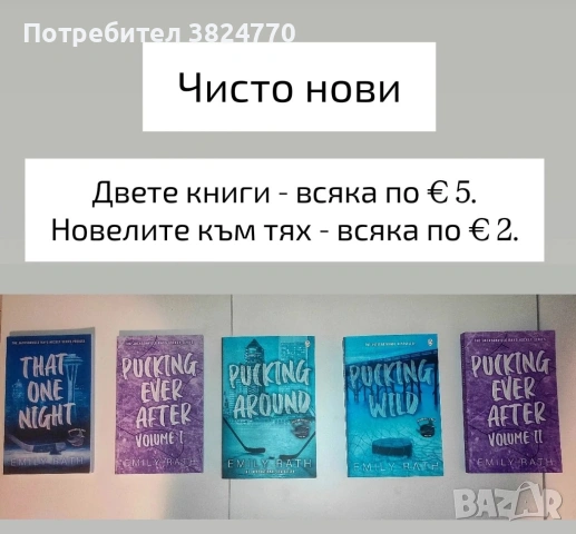 Любовни романи - 2, снимка 15 - Художествена литература - 54036525