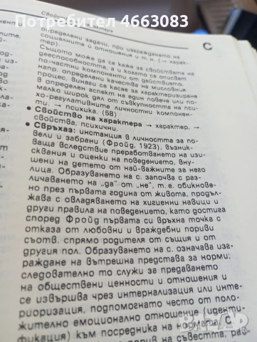Речник по психология. Специализирана литература., снимка 3 - Психология и личностно развитие - 55114717