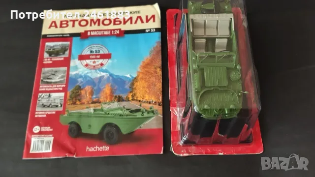 1/24 Hachette ГАЗ-46 автомобил-амфибия. Нов, снимка 8 - Колекции - 55643459