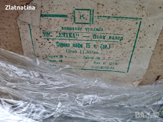 Сервиз за кафе на Китка, снимка 8 - Чаши - 54492988