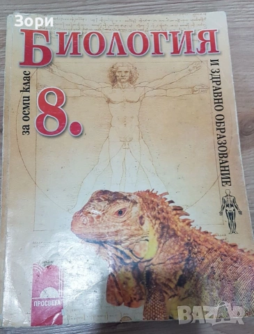 Учебници за 8 клас, снимка 3 - Учебници, учебни тетрадки - 55080091