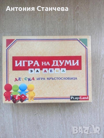 Детска игра Игра на думи