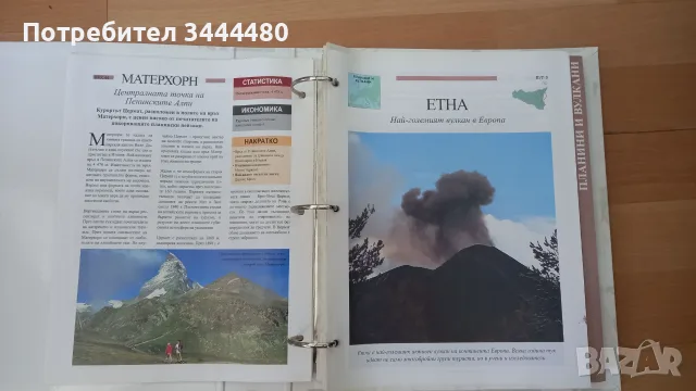 Енциклопедия - Атлас - Светът във вашите ръце Deagostini - Цялата Колекция, снимка 2 - Енциклопедии, справочници - 55508443