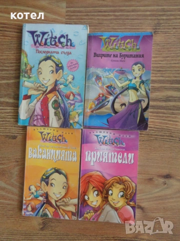 Продавам Лот от 4 ретро книги W.I.T.C.H. (Уич) – Егмонт (Романи и Наръчници)