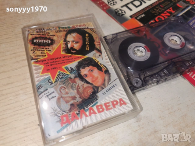 ДАЛАВЕРА 2606260900H2E7R, снимка 3 - Аудио касети - 55055199
