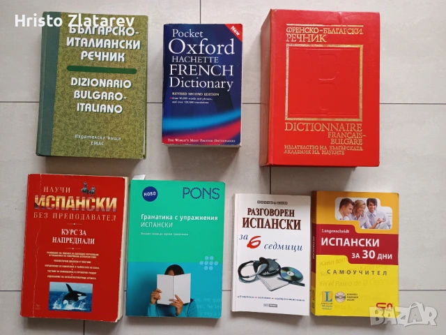 Продавам художествена литература – романи, научно-популярни  книги, чуждоезични книги, речници, снимка 10 - Други - 54074480