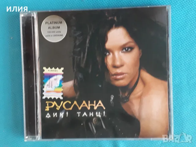 Руска Музика Част-3, снимка 11 - CD дискове - 55603526