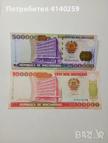 МОЗАМБИК БАНКНОТИ 500,000-100,000 МЕТИКАЛА 
