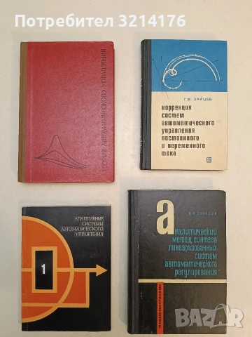 Адаптивные системы автоматического управления 1 (1973)