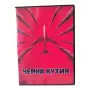 Черна кутия DVD -R с бг субс , снимка 1