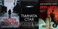 Книги от пор. „Кралете на трилъра“ – изд. Бард – 08:, снимка 6