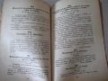 Книга"Балканската война или руската оранжева книга"-212с - 1, снимка 4