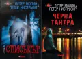 Трилъри и криминални романи – 09:, снимка 8